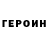 Героин герыч Rosie Jeanbaptiste