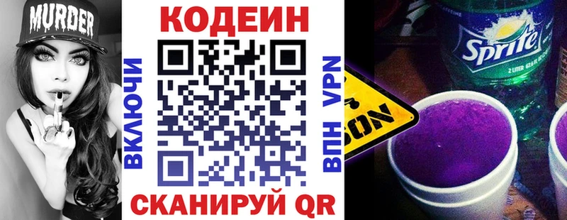 сколько стоит  Елизаветинская  Кодеин напиток Lean (лин) 